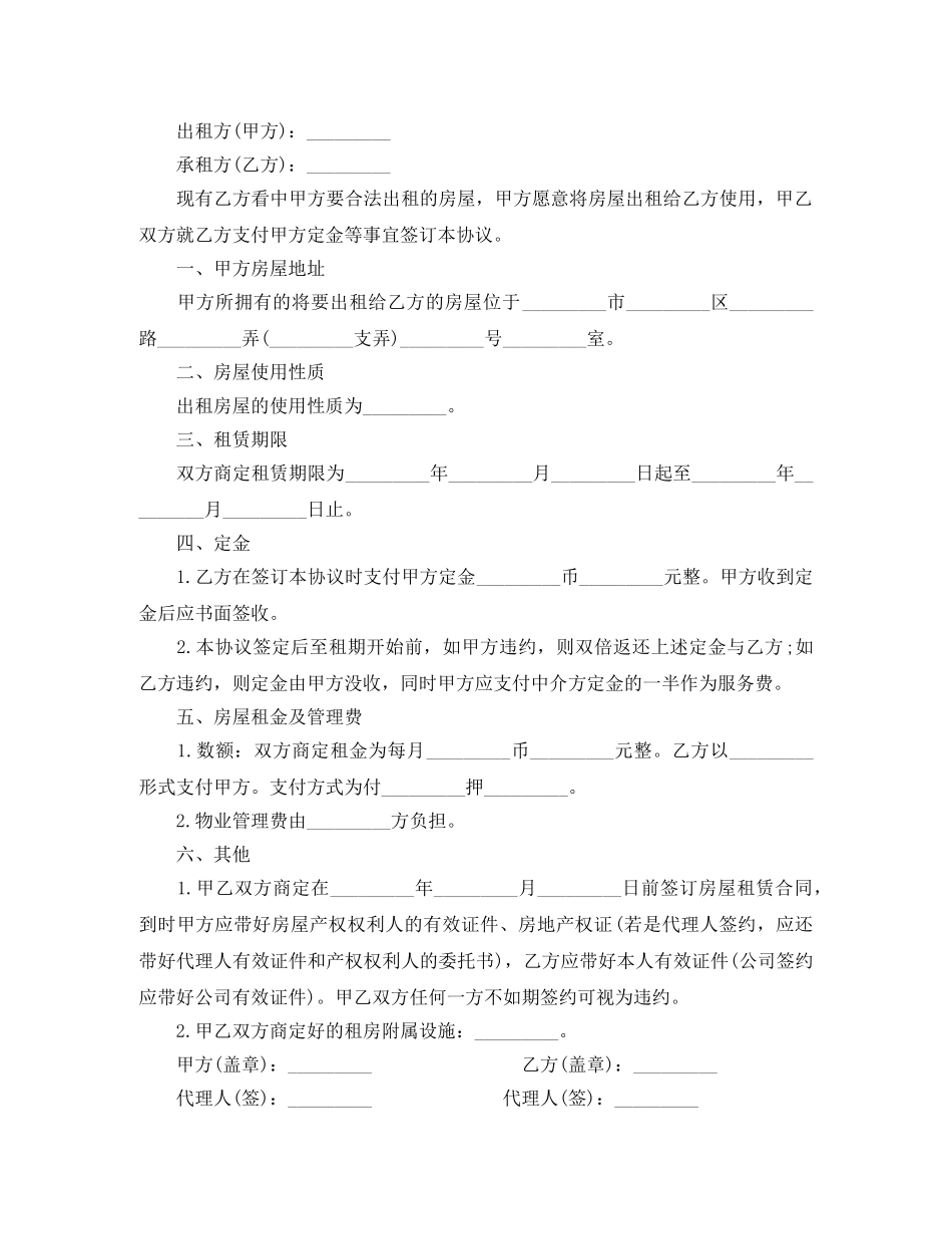 租房定金合同3篇 _第2页