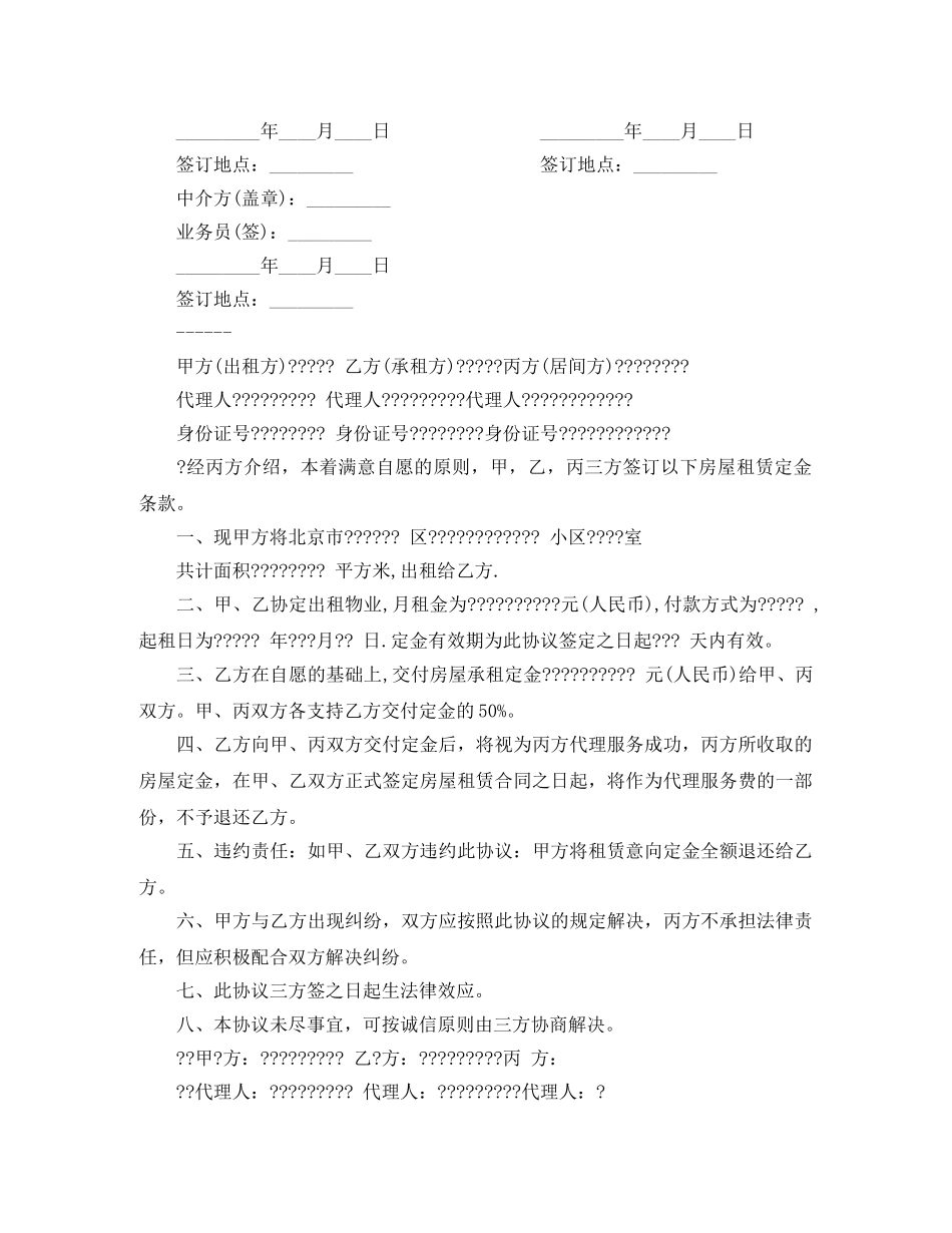 租房定金合同3篇 _第3页