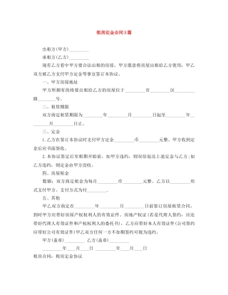 租房定金合同3篇 