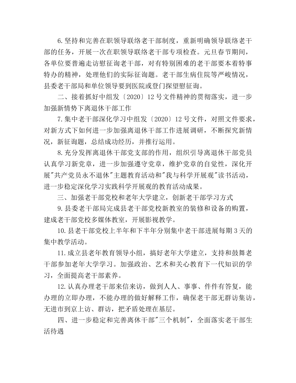 县委老干部局工作参考计划 _第2页