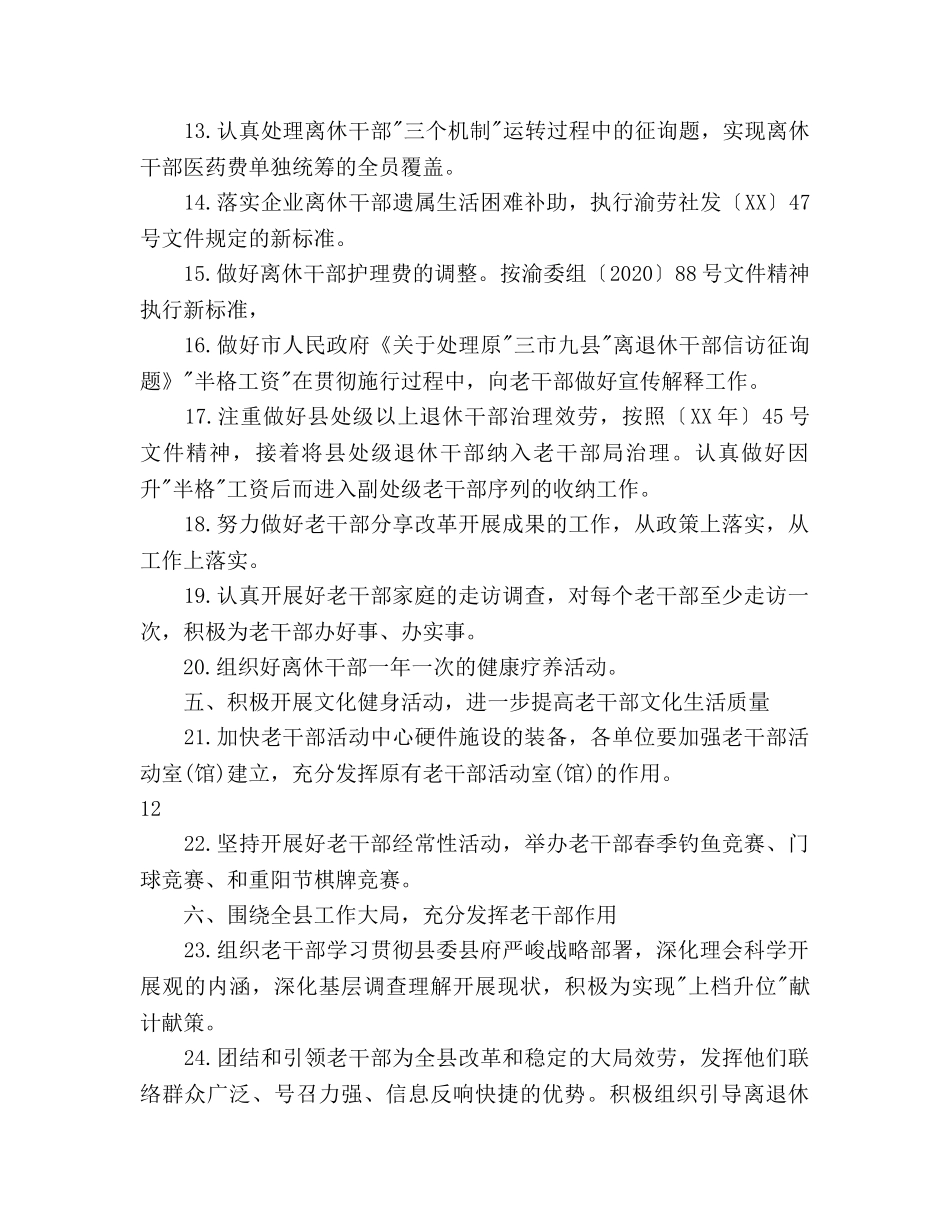 县委老干部局工作参考计划 _第3页