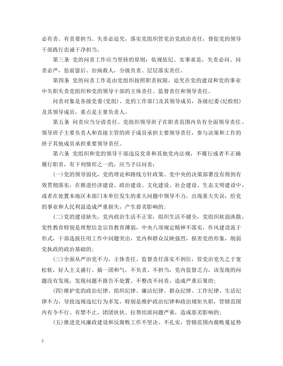 最新版问责条例出台 _第2页