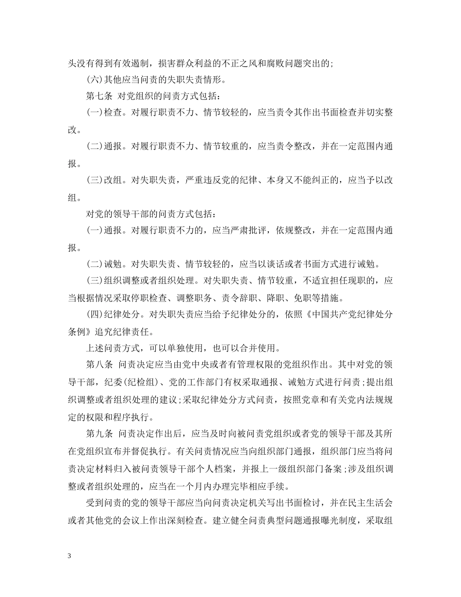 最新版问责条例出台 _第3页