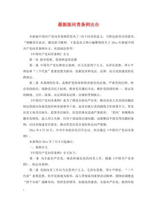 最新版问责条例出台 