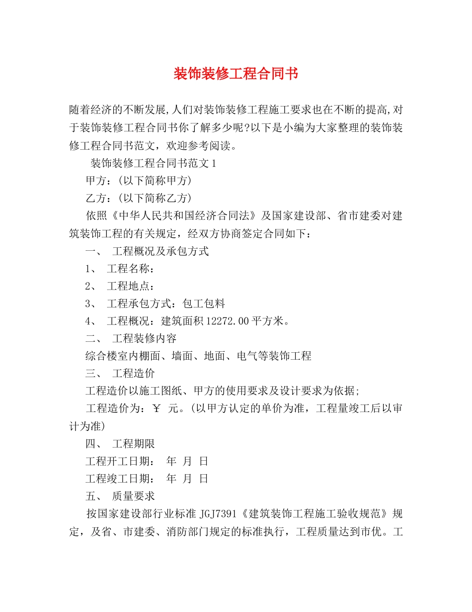 装饰装修工程合同书 (2) _第1页