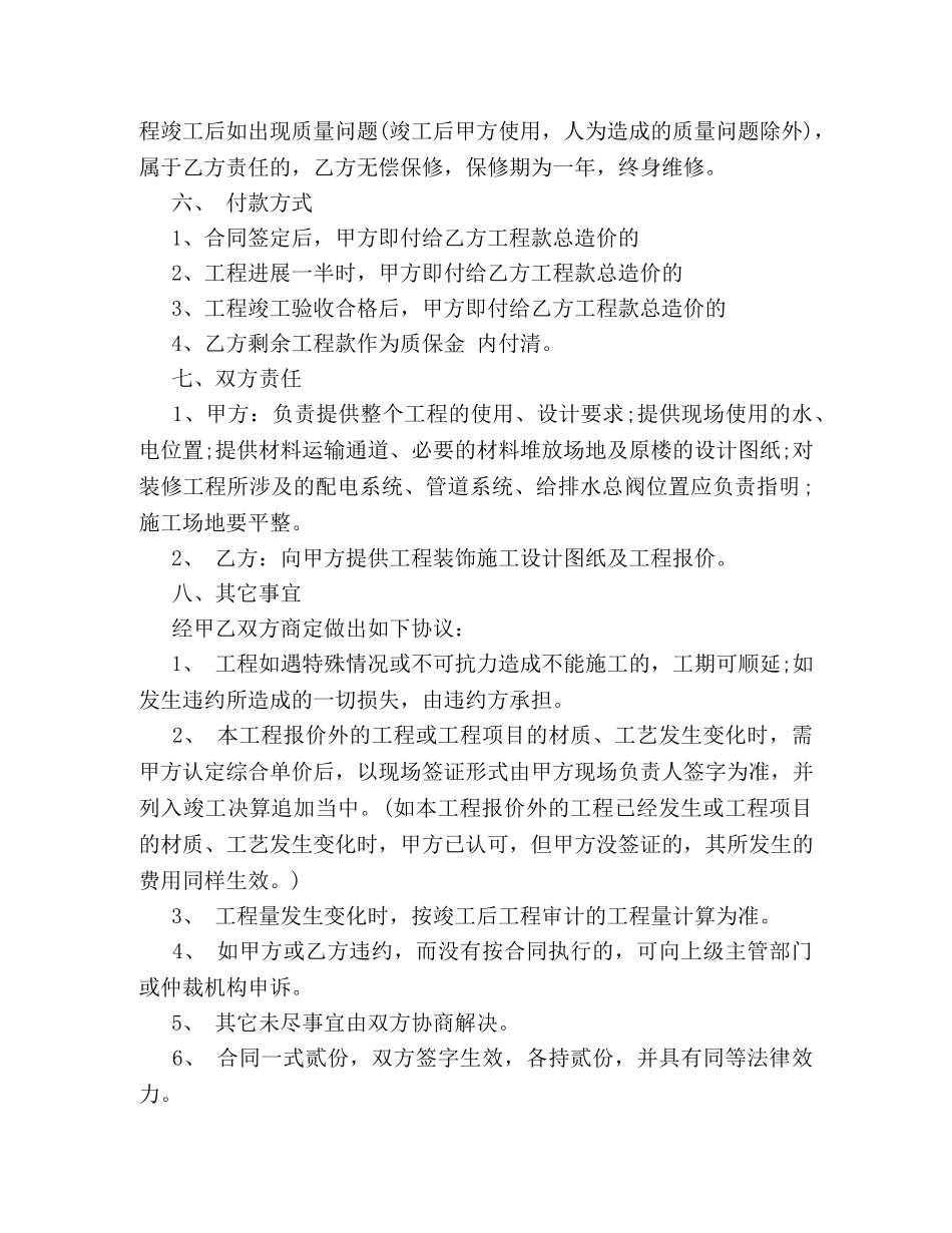 装饰装修工程合同书 (2) _第2页