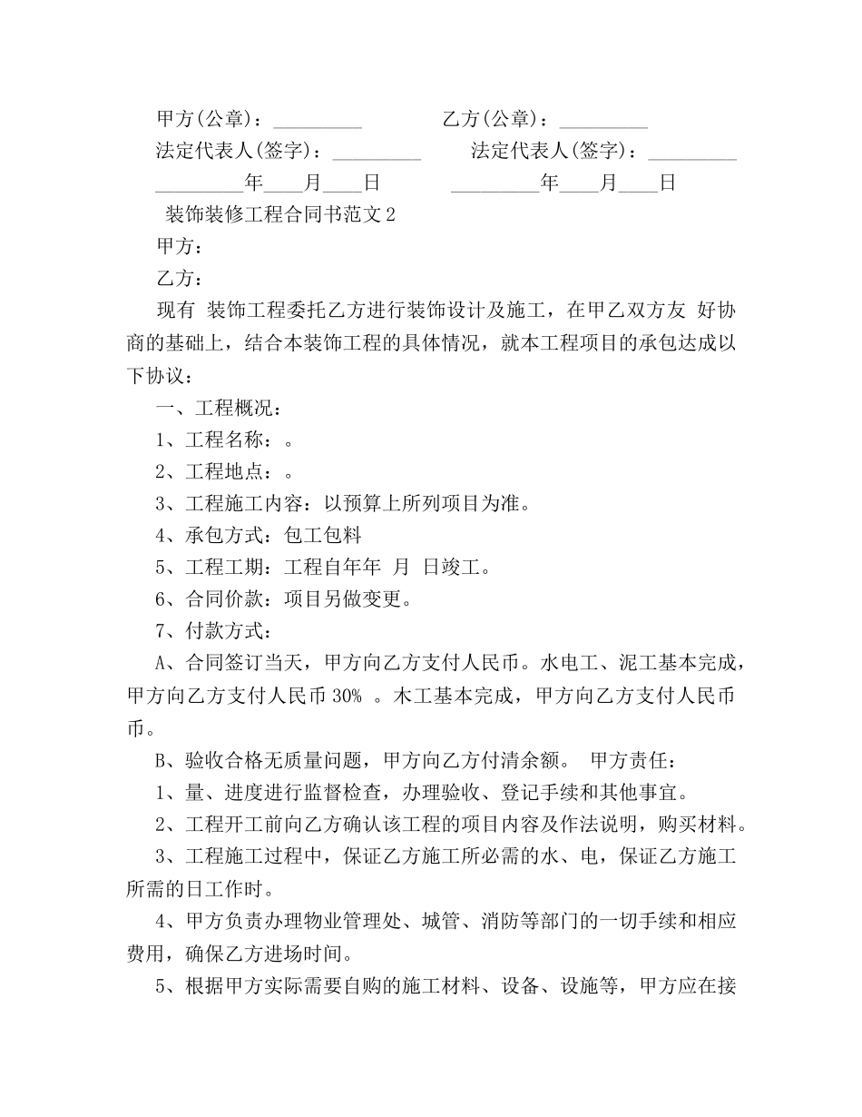 装饰装修工程合同书 (2) _第3页