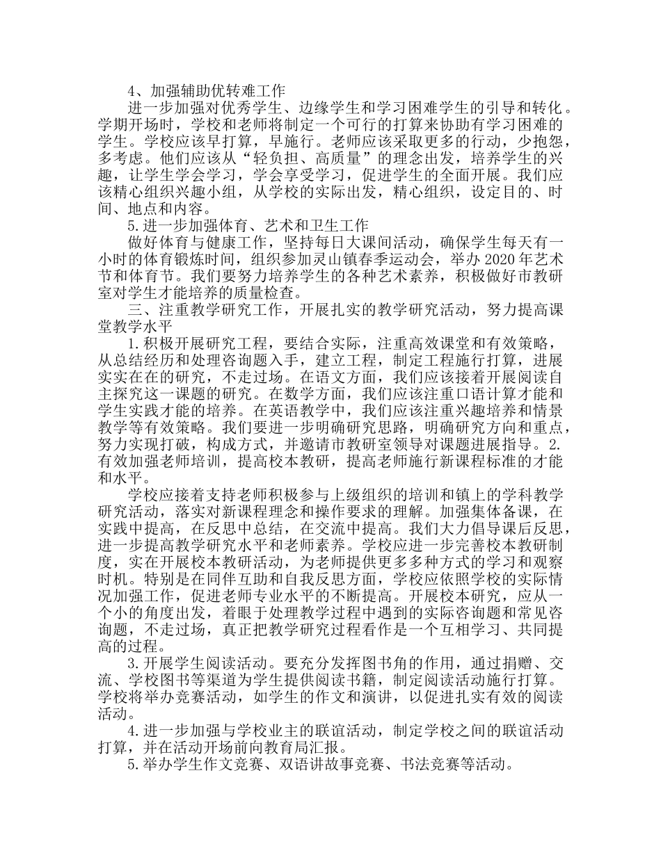 小学教学工作参考计划 (2)(1) _第2页