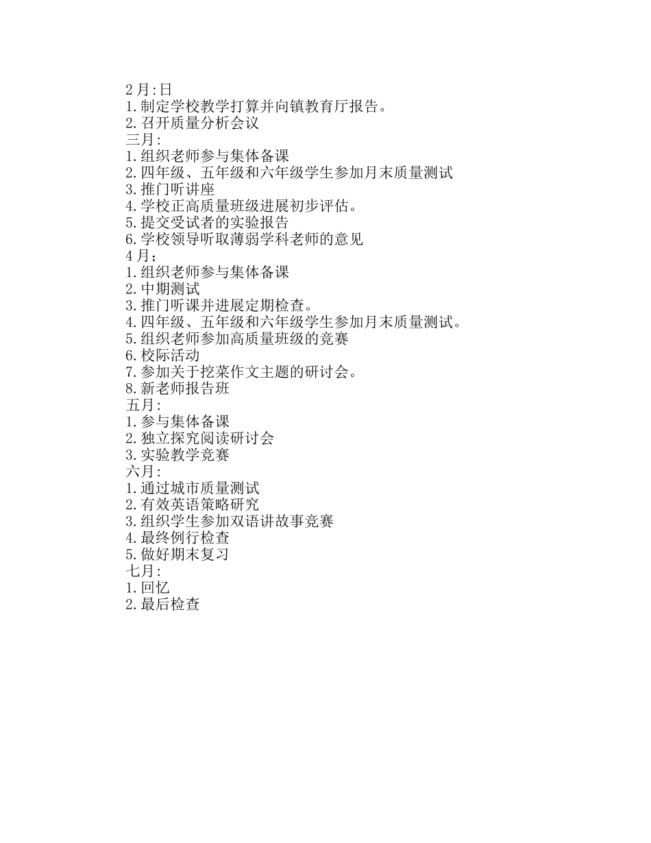 小学教学工作参考计划 (2)(1) _第3页