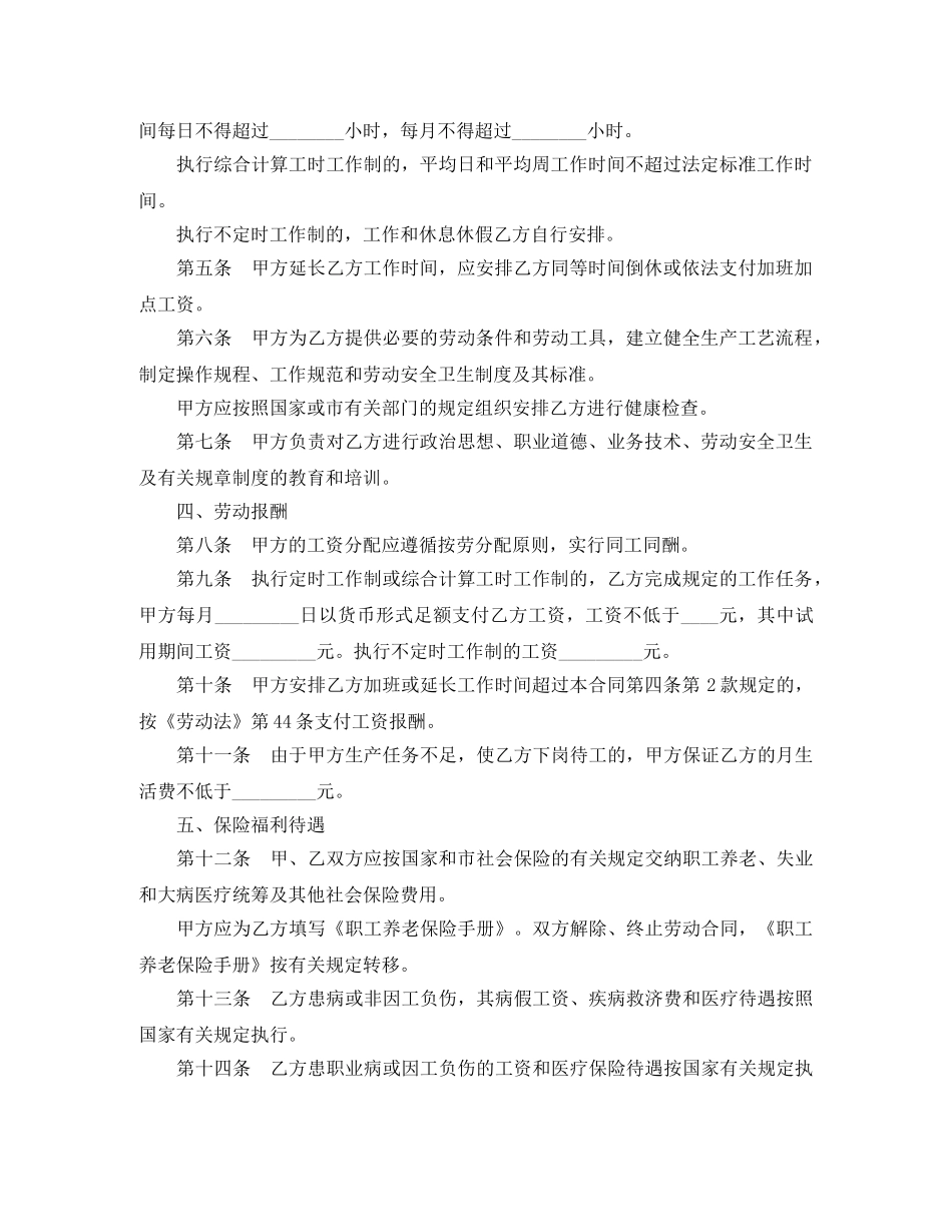 总经理劳动合同范本 _第2页