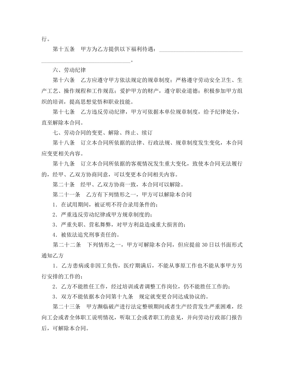 总经理劳动合同范本 _第3页