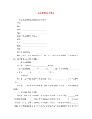 总经理劳动合同范本 