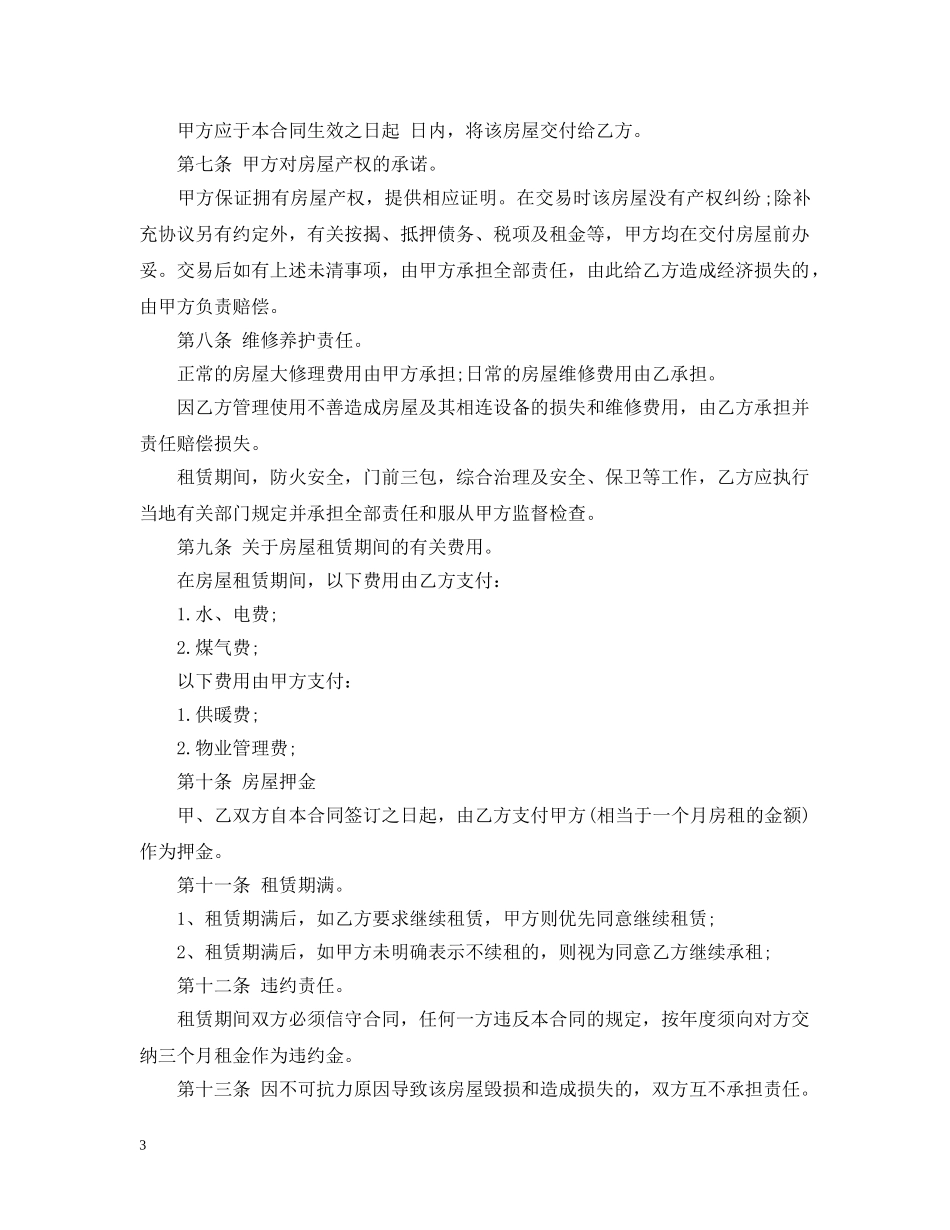 展示最新版房产租赁合同的内容20XX年 _第3页