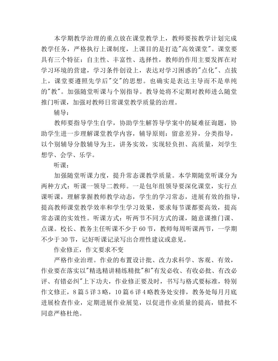 小学班主任教学工作参考计划范文 _第2页