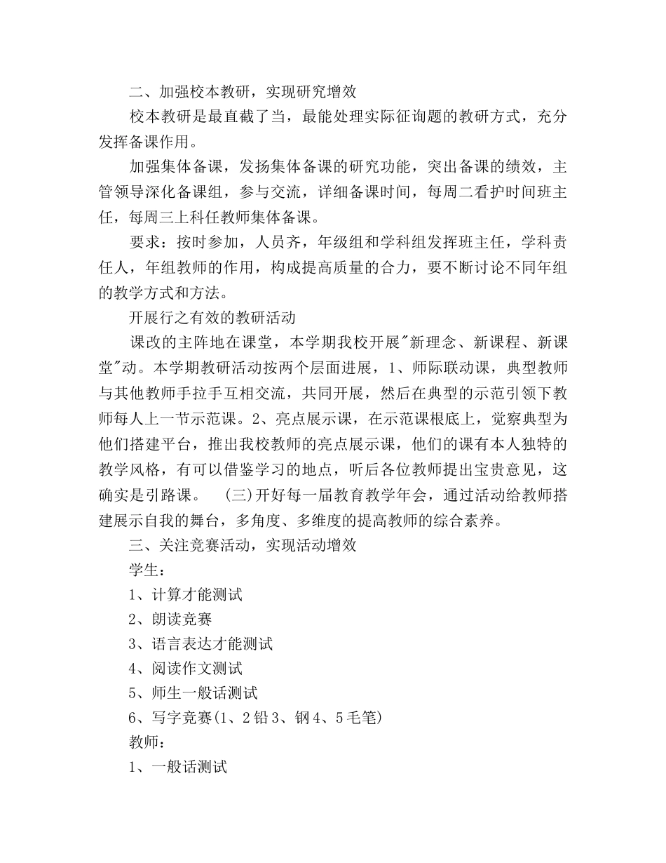 小学班主任教学工作参考计划范文 _第3页