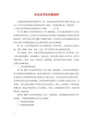 治安处罚法实施细则 