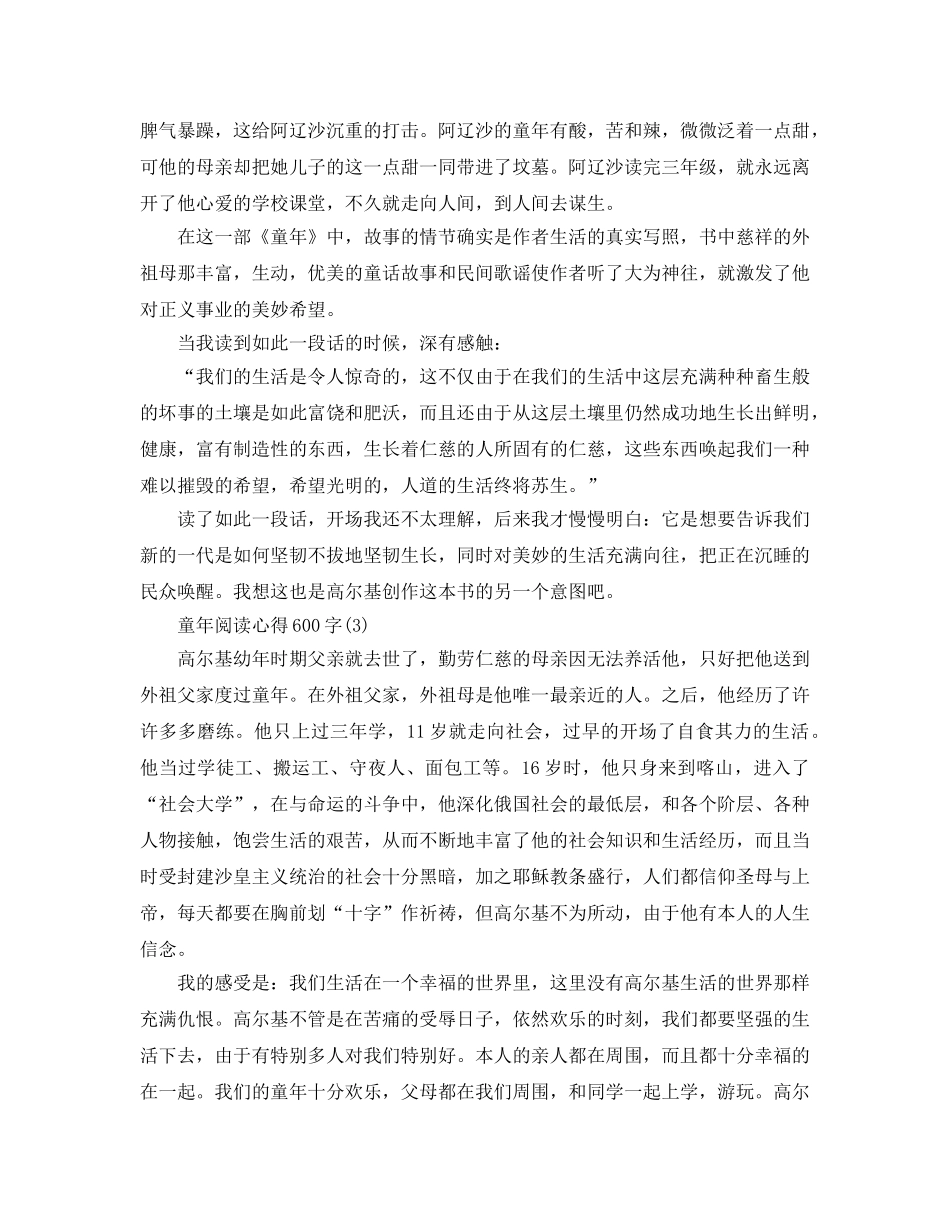 童年阅读参考心得600字5篇 _第2页