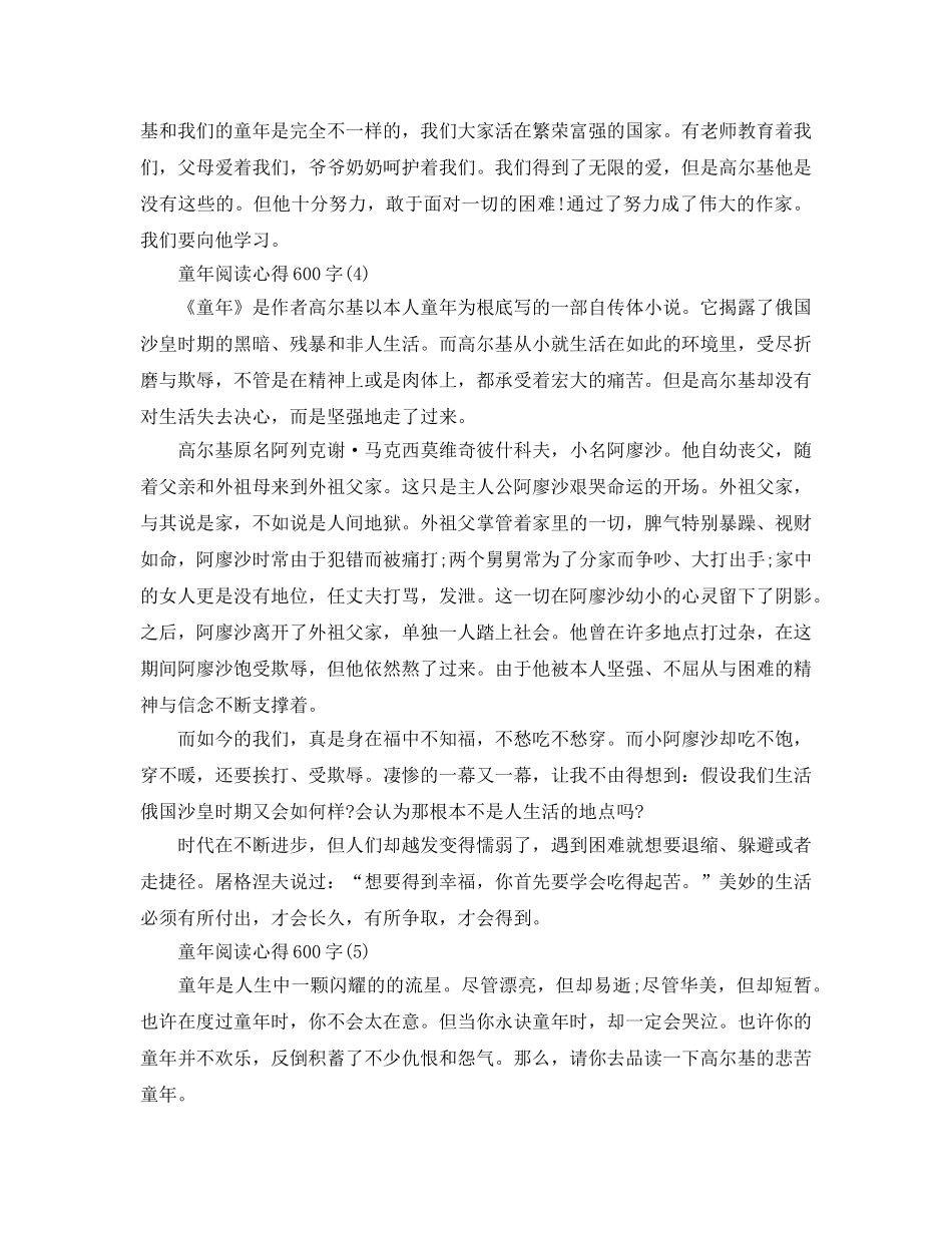 童年阅读参考心得600字5篇 _第3页