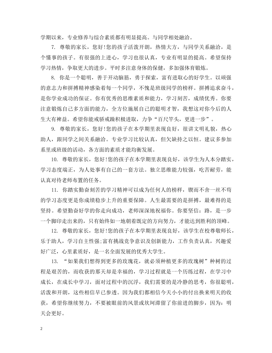 中职生学期个人评语_第2页