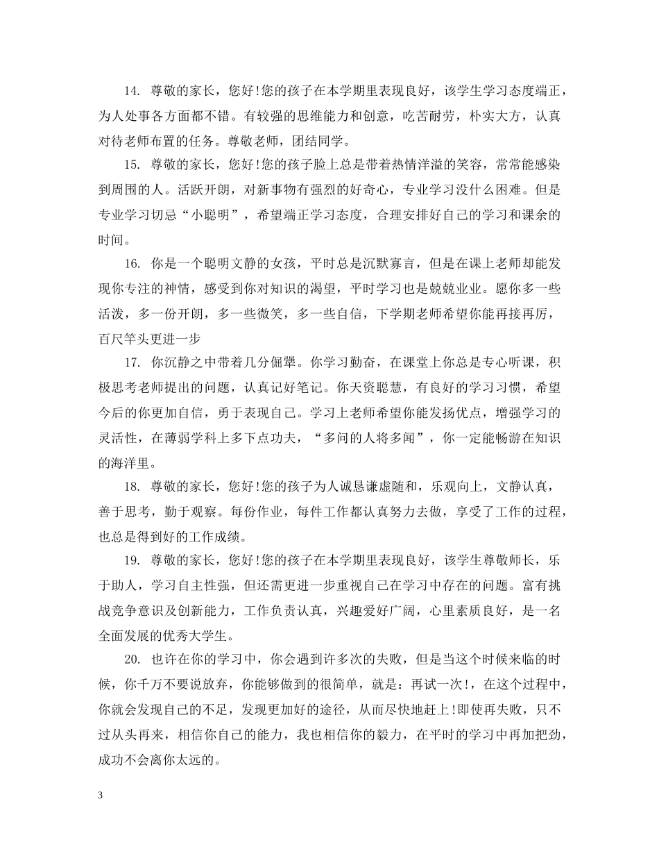 中职生学期个人评语_第3页