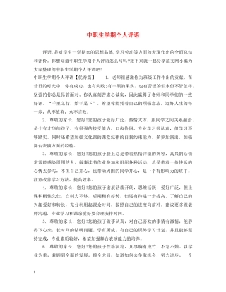 中职生学期个人评语