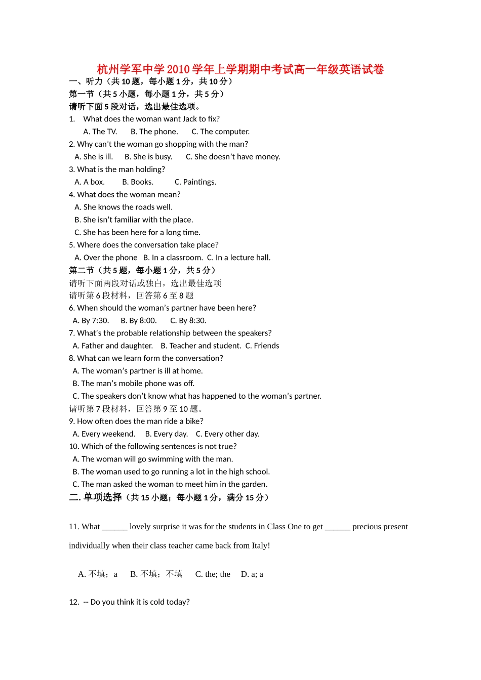 浙江省杭州学军1011高一英语上学期期中试题新人教版会员独享 _第1页