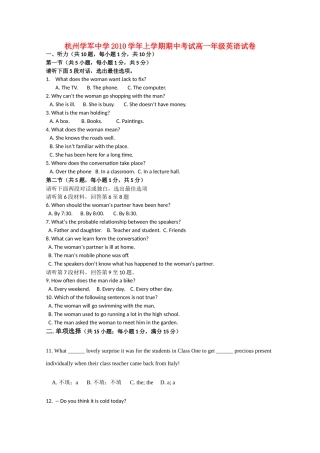 浙江省杭州学军1011高一英语上学期期中试题新人教版会员独享 
