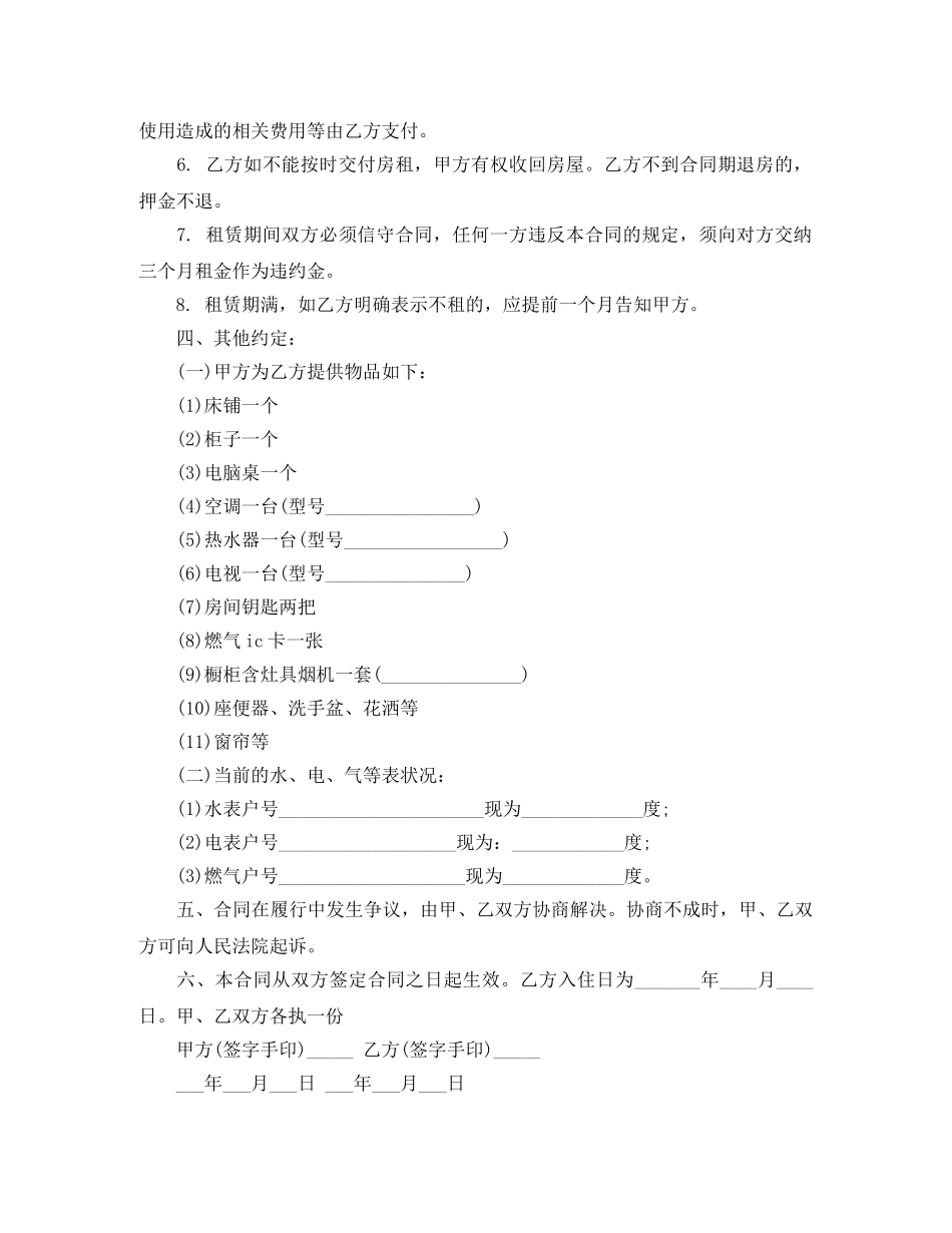 正规房屋租赁的合同范本 _第2页