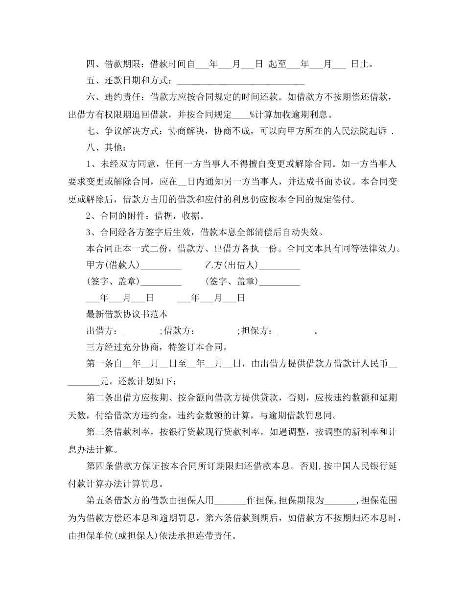 最新版个人借款协议书范本 _第2页