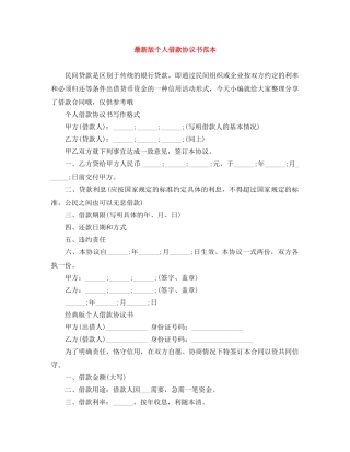最新版个人借款协议书范本 