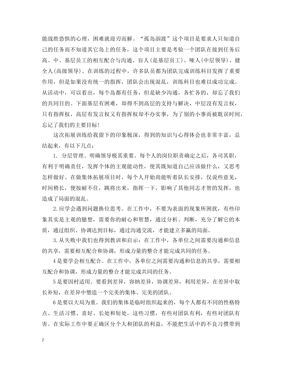 拓展训练心得3篇_拓展训练个人心得体会 _第2页