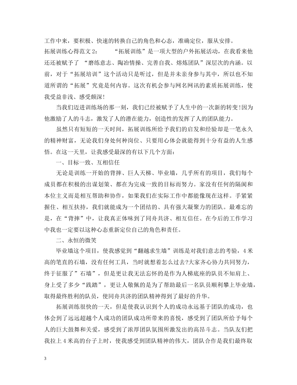 拓展训练心得3篇_拓展训练个人心得体会 _第3页