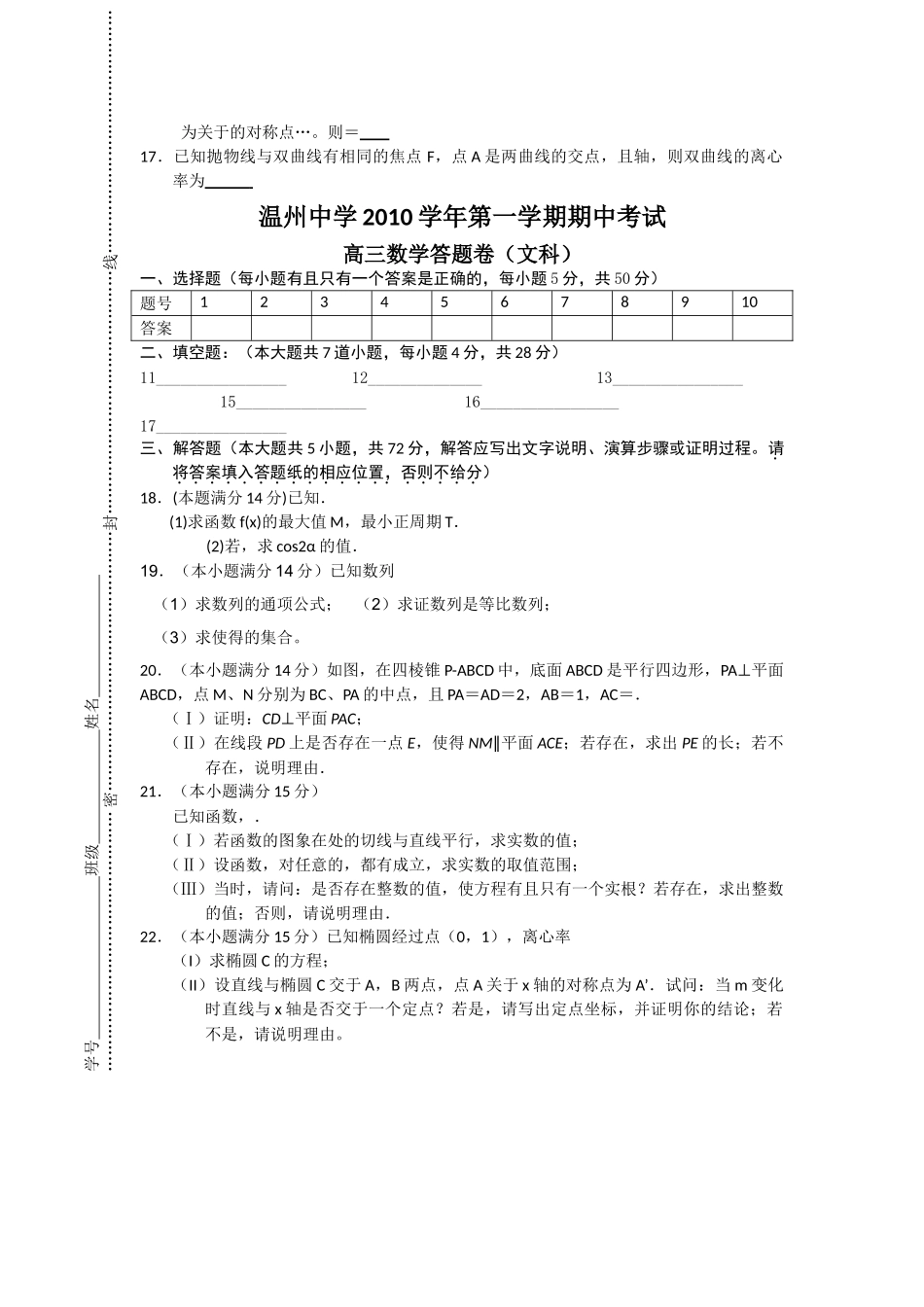 浙江温州2011高三数学第一学期期中考试 文 新人教A版会员独享 _第2页