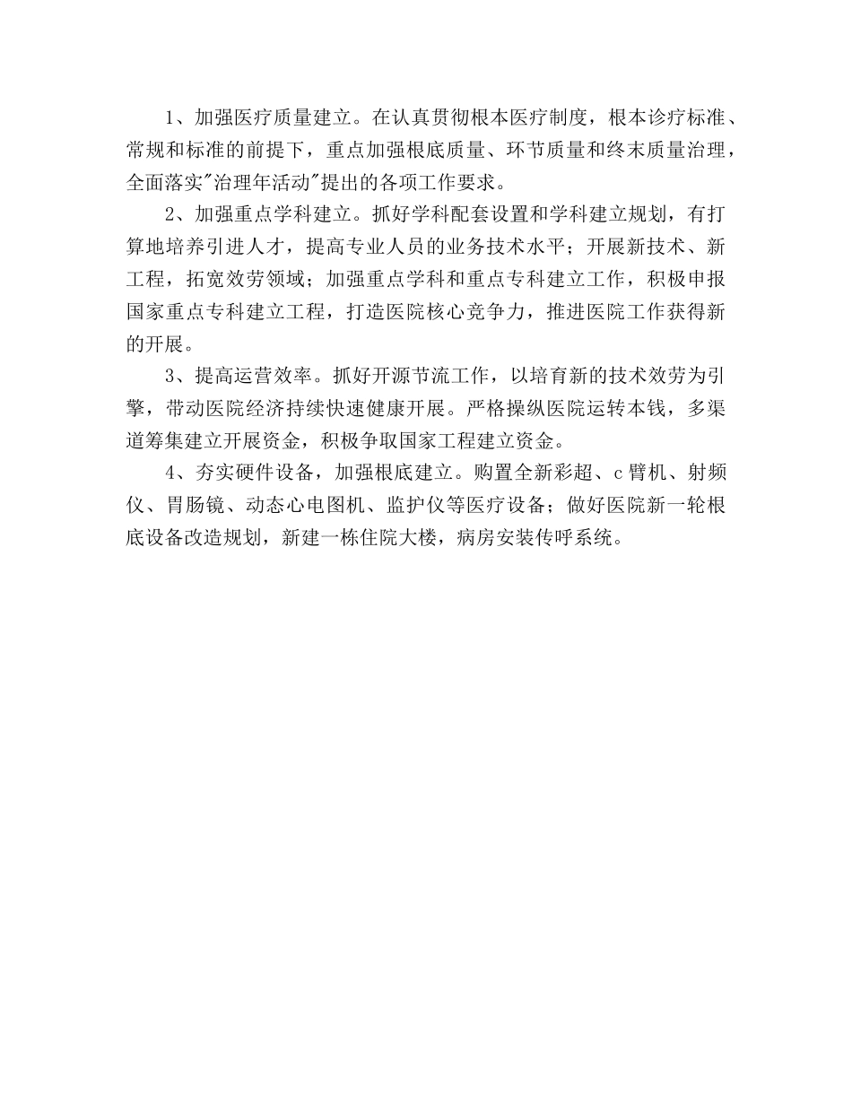 县中医院2020年工作参考计划范文 _第2页