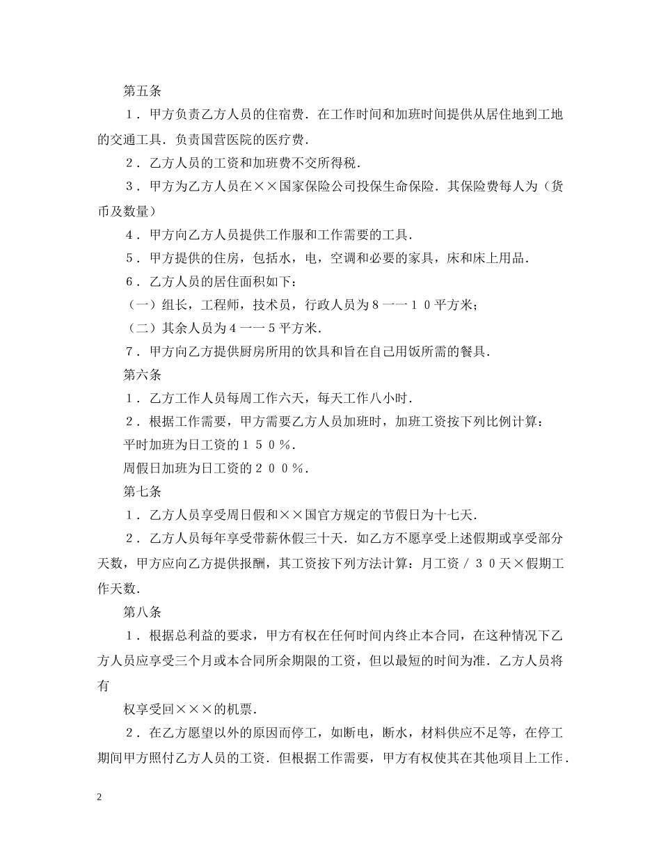 中外劳动技术服务合同_第2页