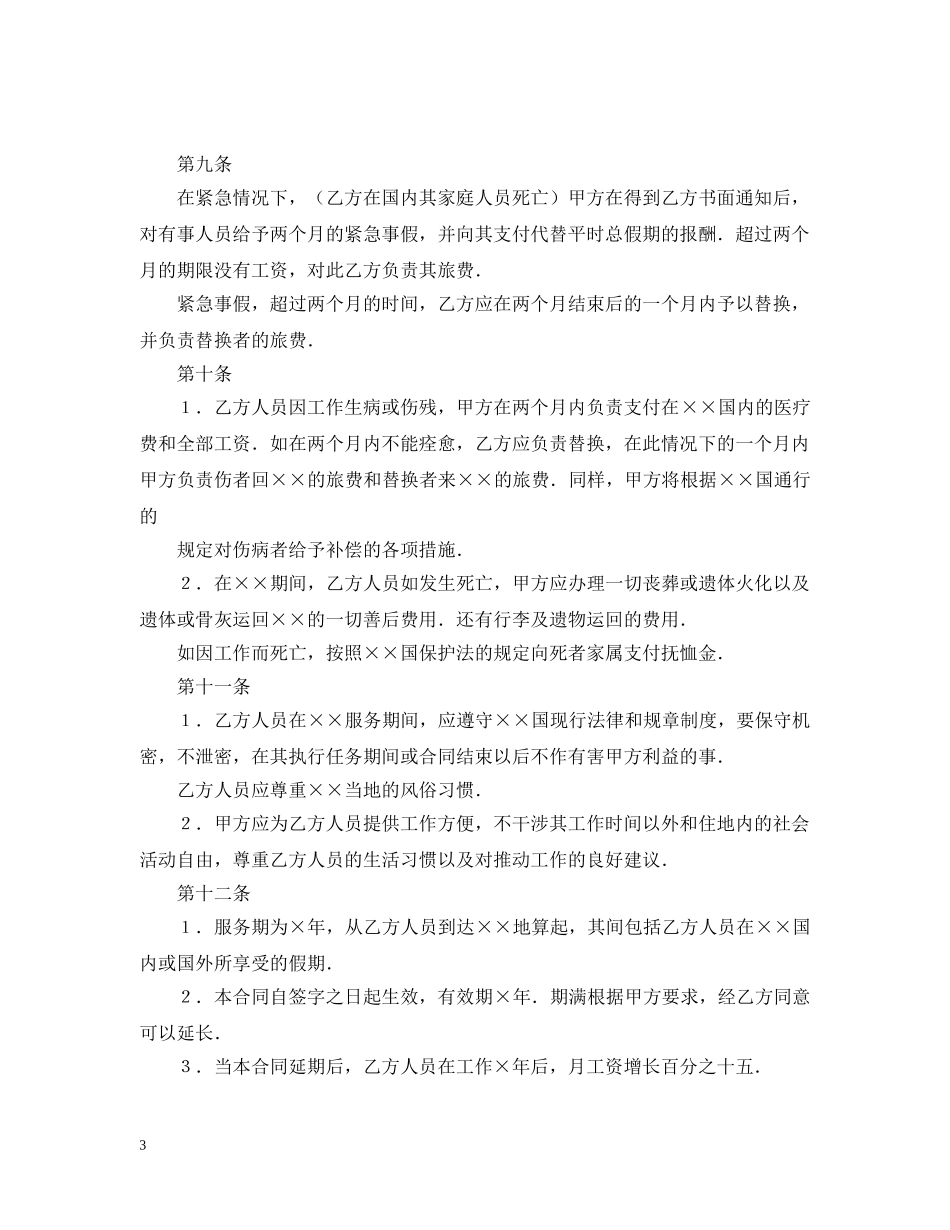 中外劳动技术服务合同_第3页