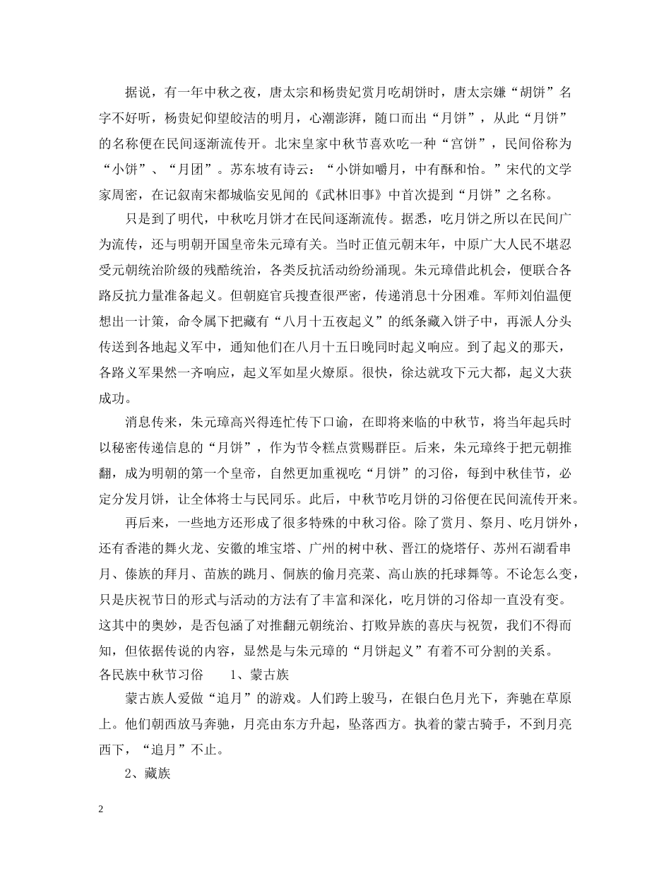 中秋节是公历几号_第2页