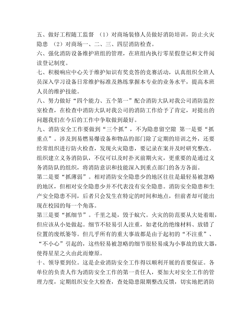 消防监控员工作体会-消防监控员工作心得体会 _第2页