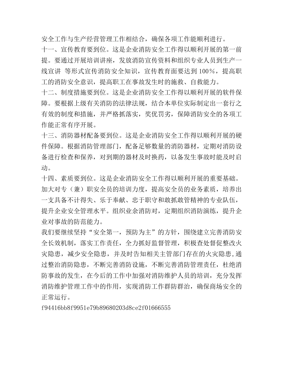 消防监控员工作体会-消防监控员工作心得体会 _第3页