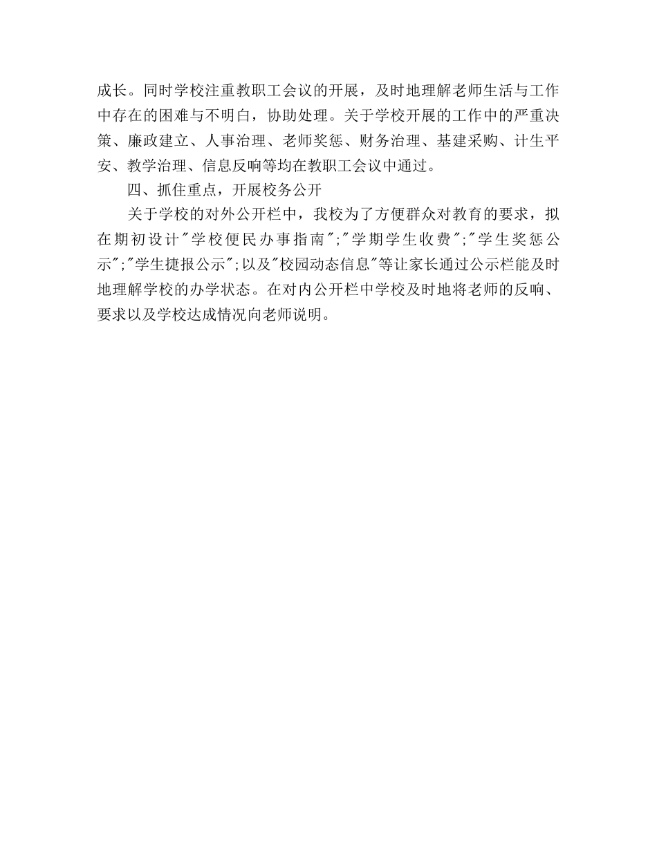 小学2020学年度第二学期校务公开工作参考计划 _第2页