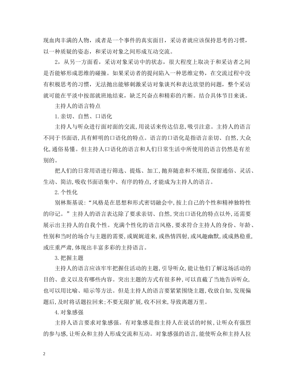 主持人在谈话节目如何提问_第2页