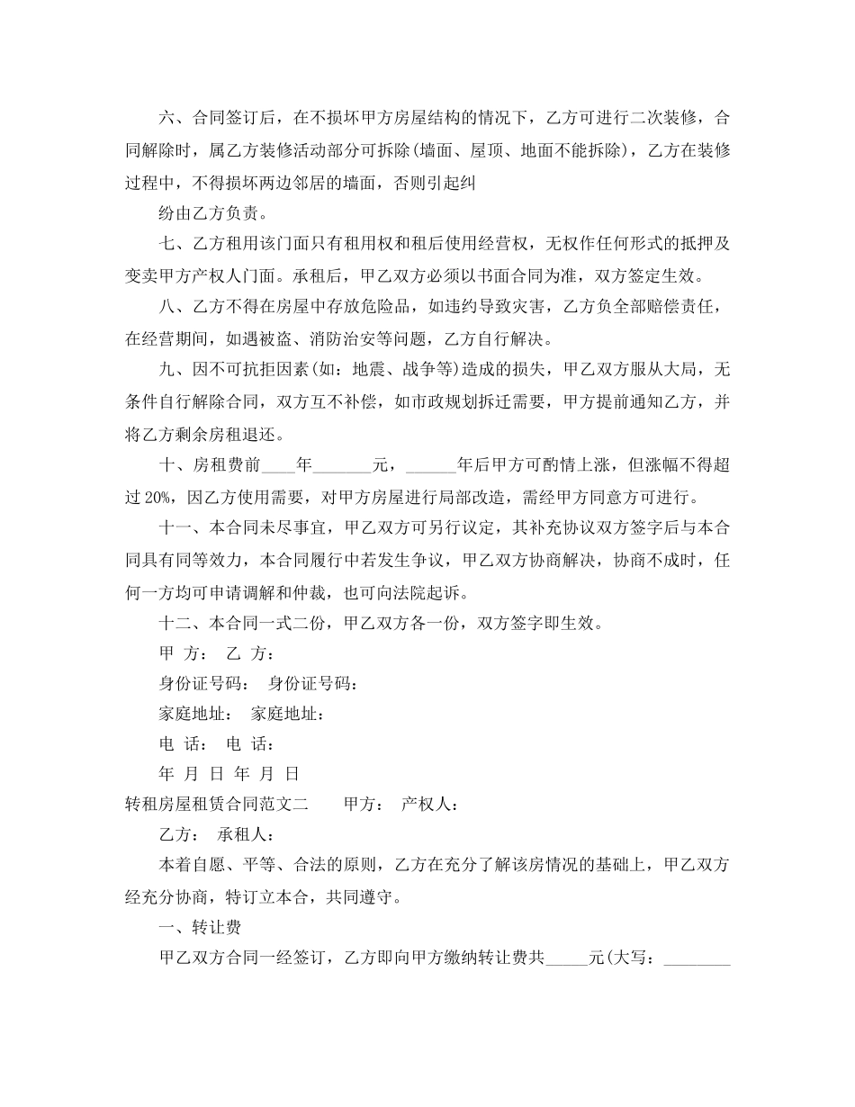 转租房屋租赁合同格式 _第2页