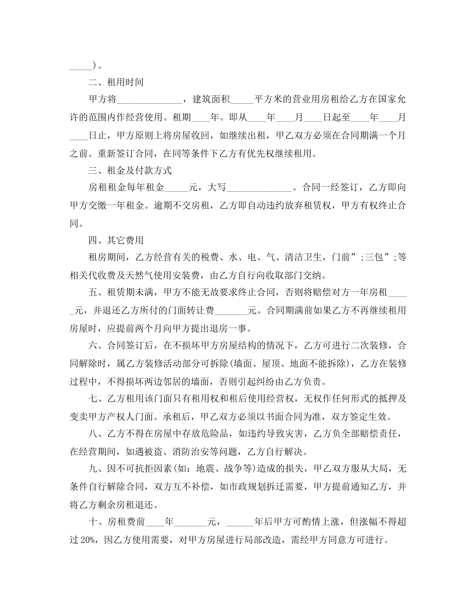 转租房屋租赁合同格式 _第3页