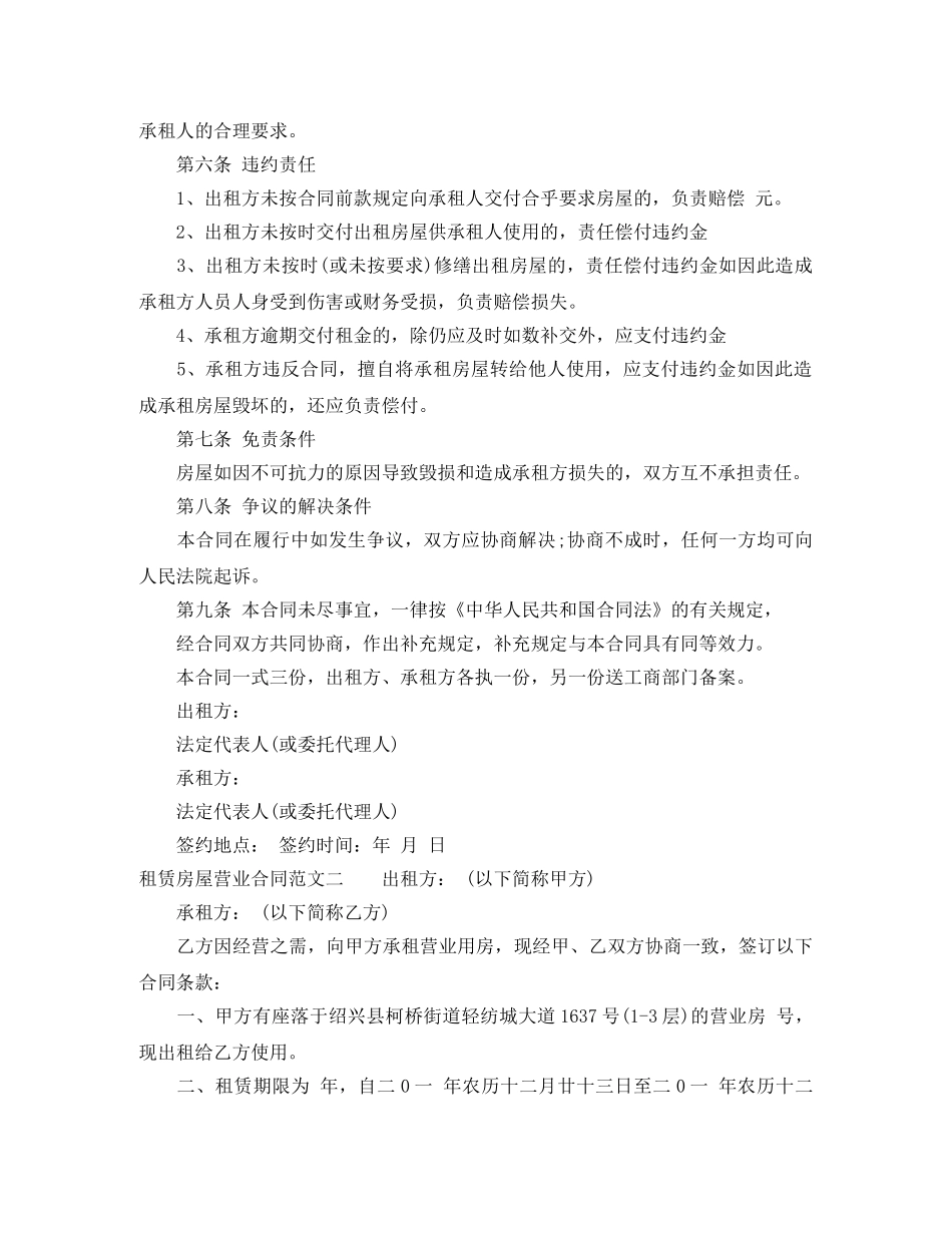 租赁房屋营业合同模板 _第2页