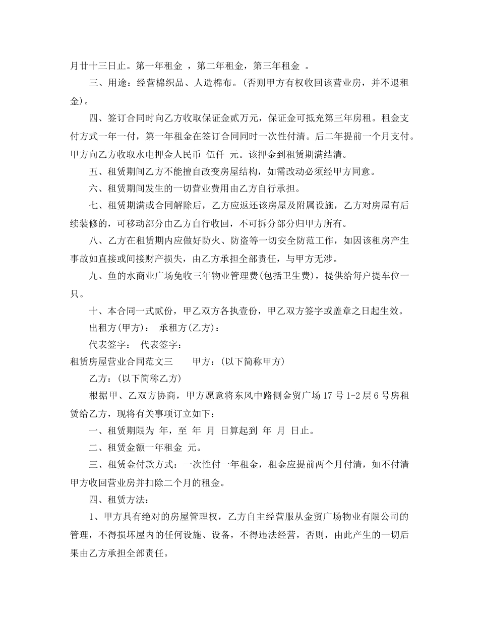 租赁房屋营业合同模板 _第3页