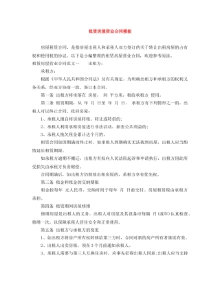 租赁房屋营业合同模板 