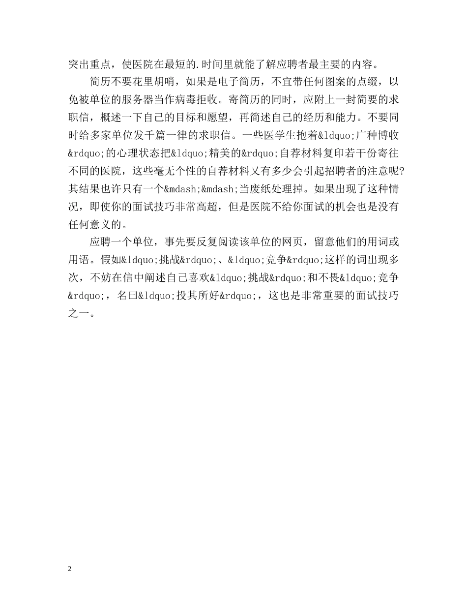 最新医学求职信的封面 _第2页