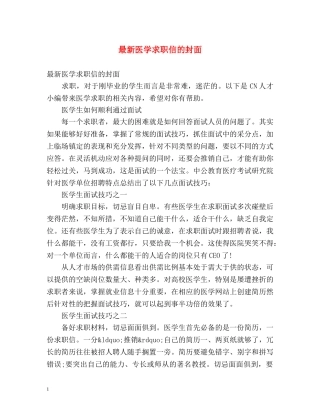 最新医学求职信的封面 