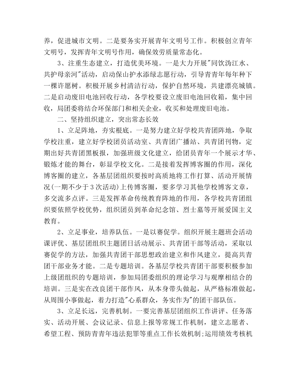 团支部工作参考计划1000字 _第2页