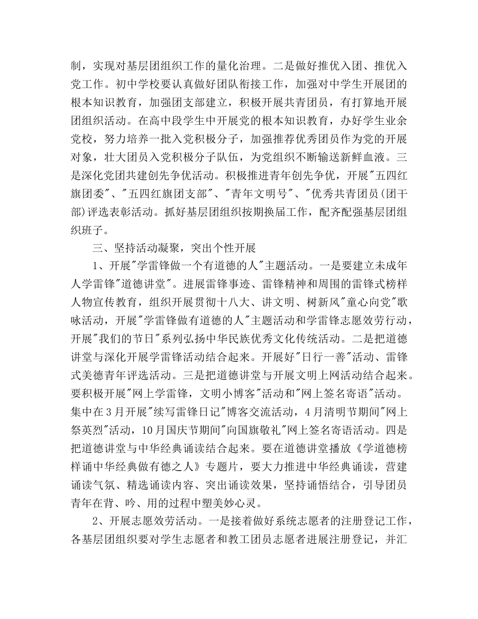 团支部工作参考计划1000字 _第3页